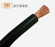 裝備電纜 YH焊機(jī)電纜